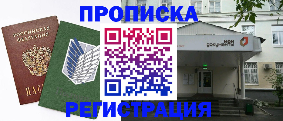 где прописаться в Невельске