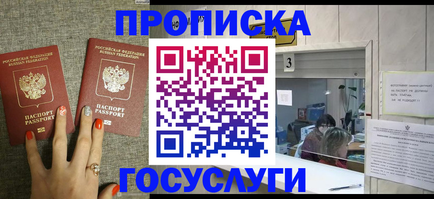 временная прописка в Невельске