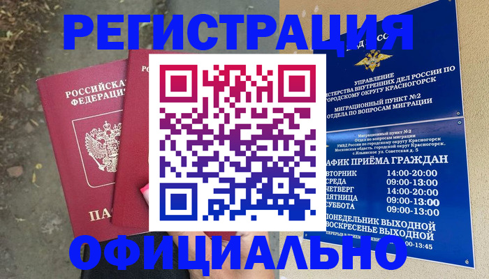 временная регистрация гарантия в Невельске