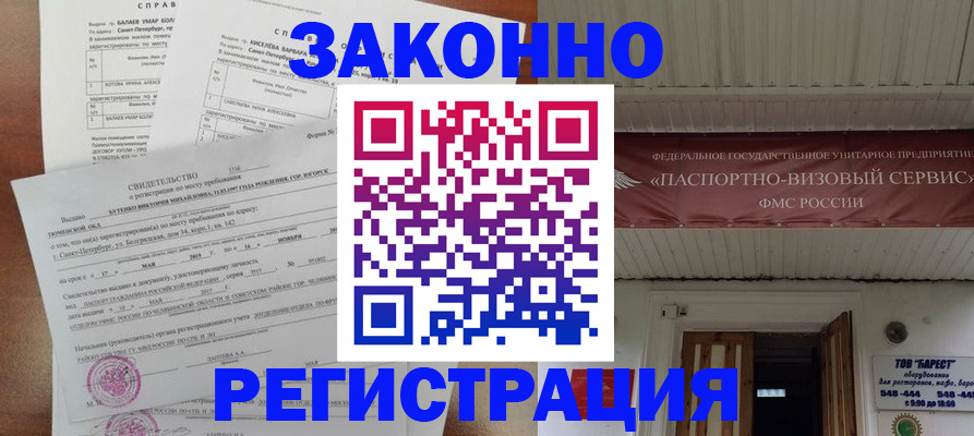 временная регистрация 2025 в Невельске